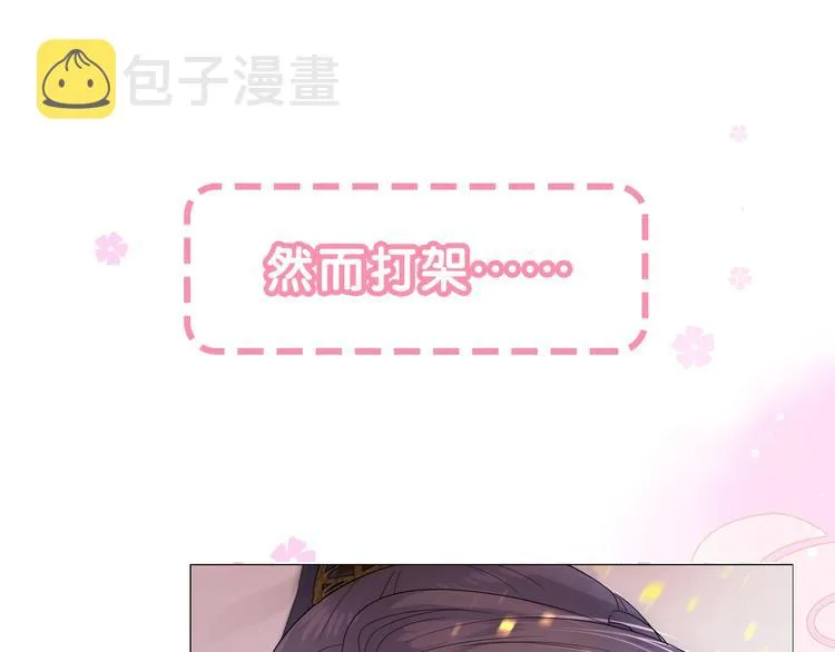 迷子新作《奈何为妖》明日上线！ 第31页
