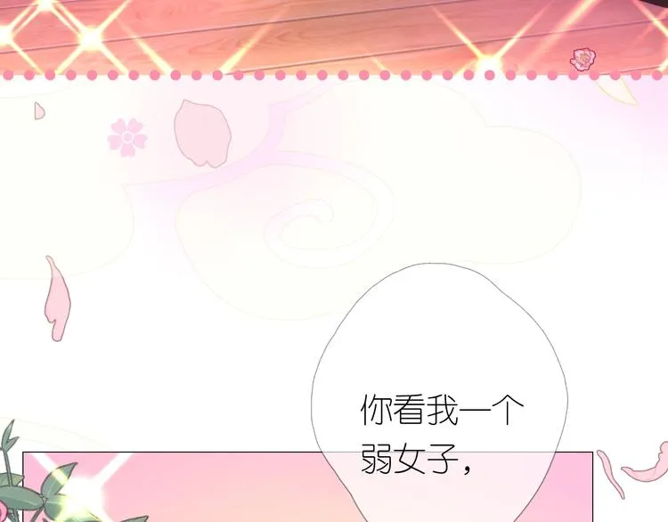 迷子新作《奈何为妖》明日上线！ 第49页
