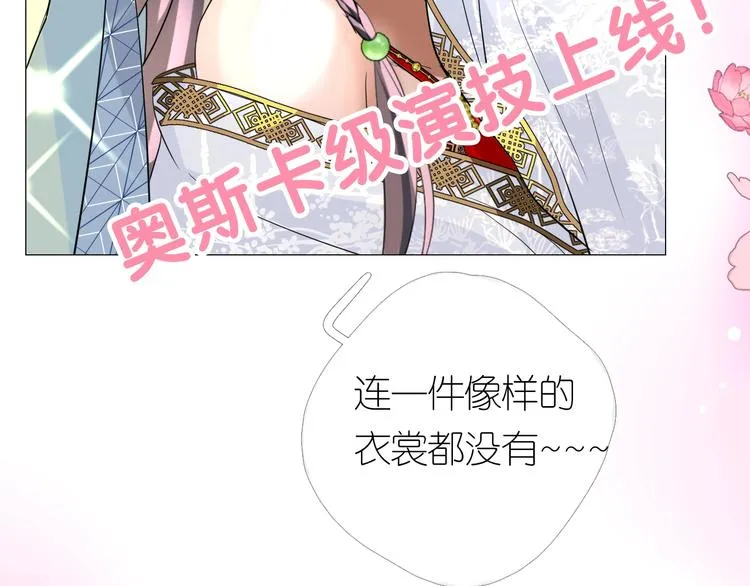 迷子新作《奈何为妖》明日上线！ 第51页