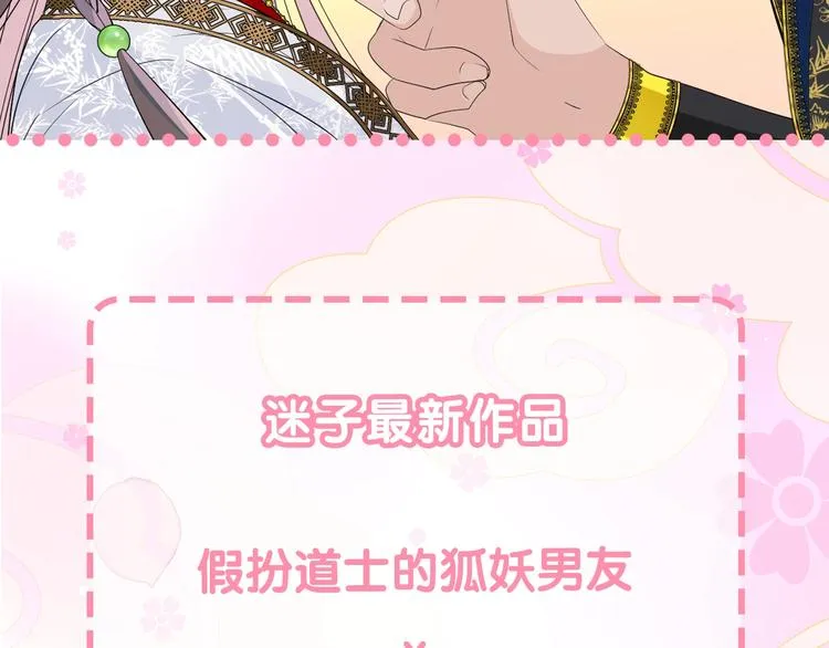 迷子新作《奈何为妖》明日上线！ 第59页