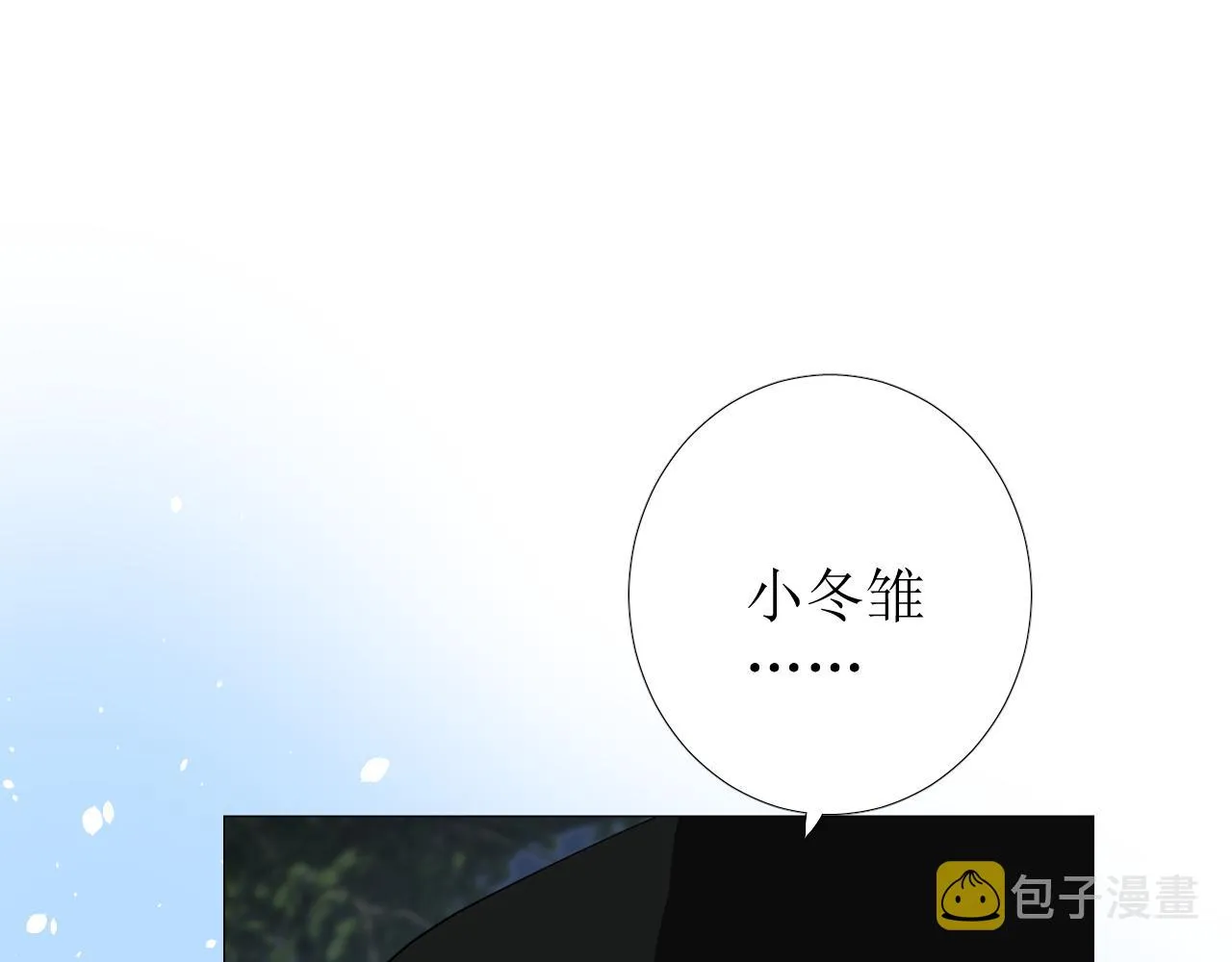第78话 完结篇 邀请 第3页