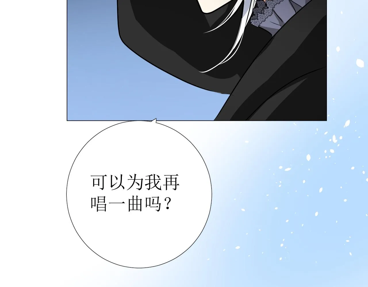 第78话 完结篇 邀请 第5页