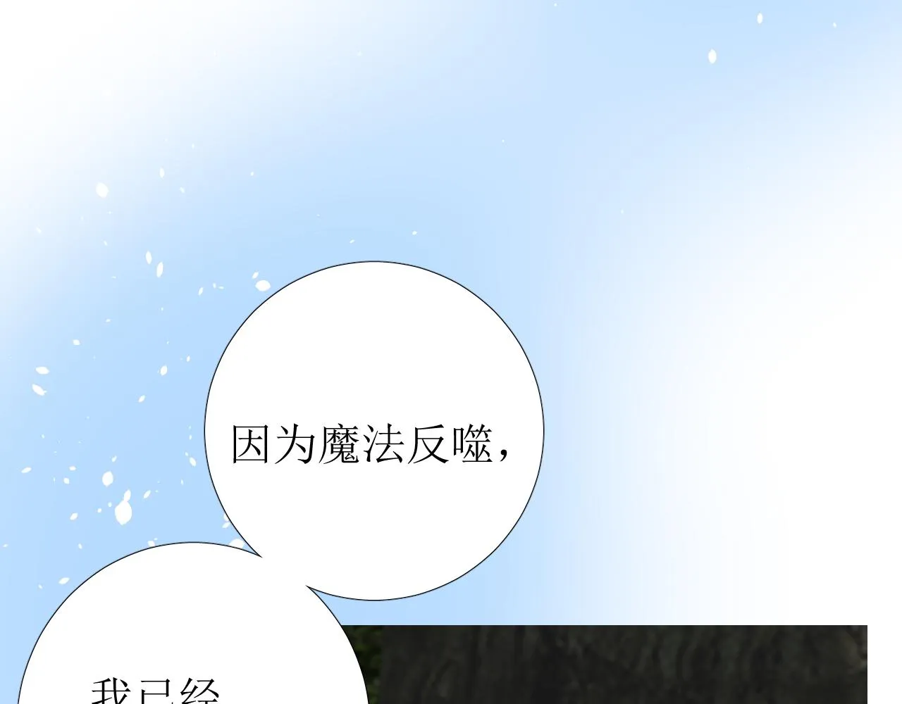 第78话 完结篇 邀请 第6页