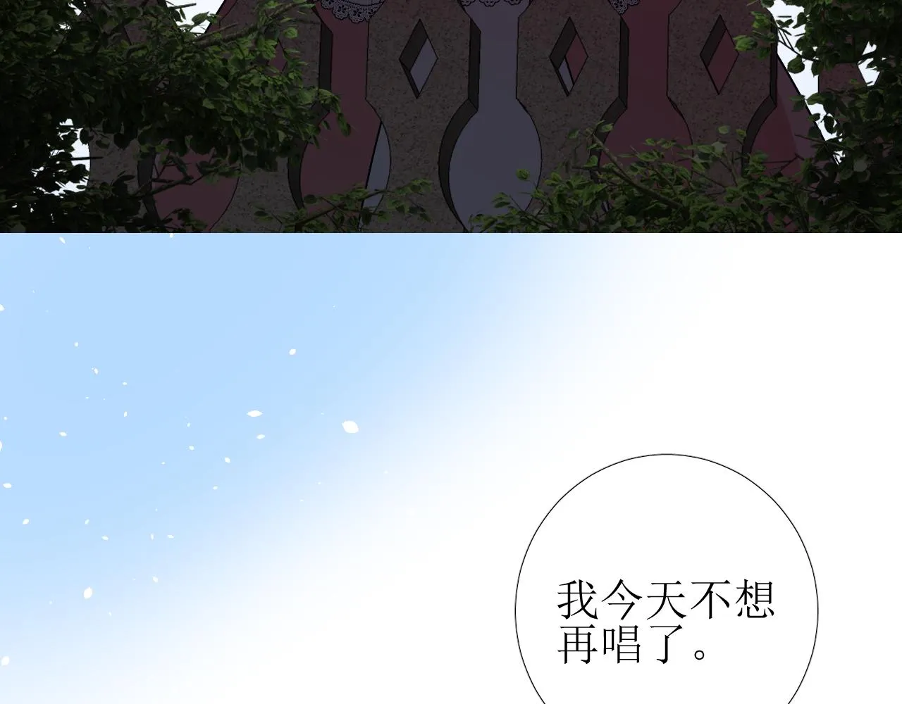 第78话 完结篇 邀请 第11页