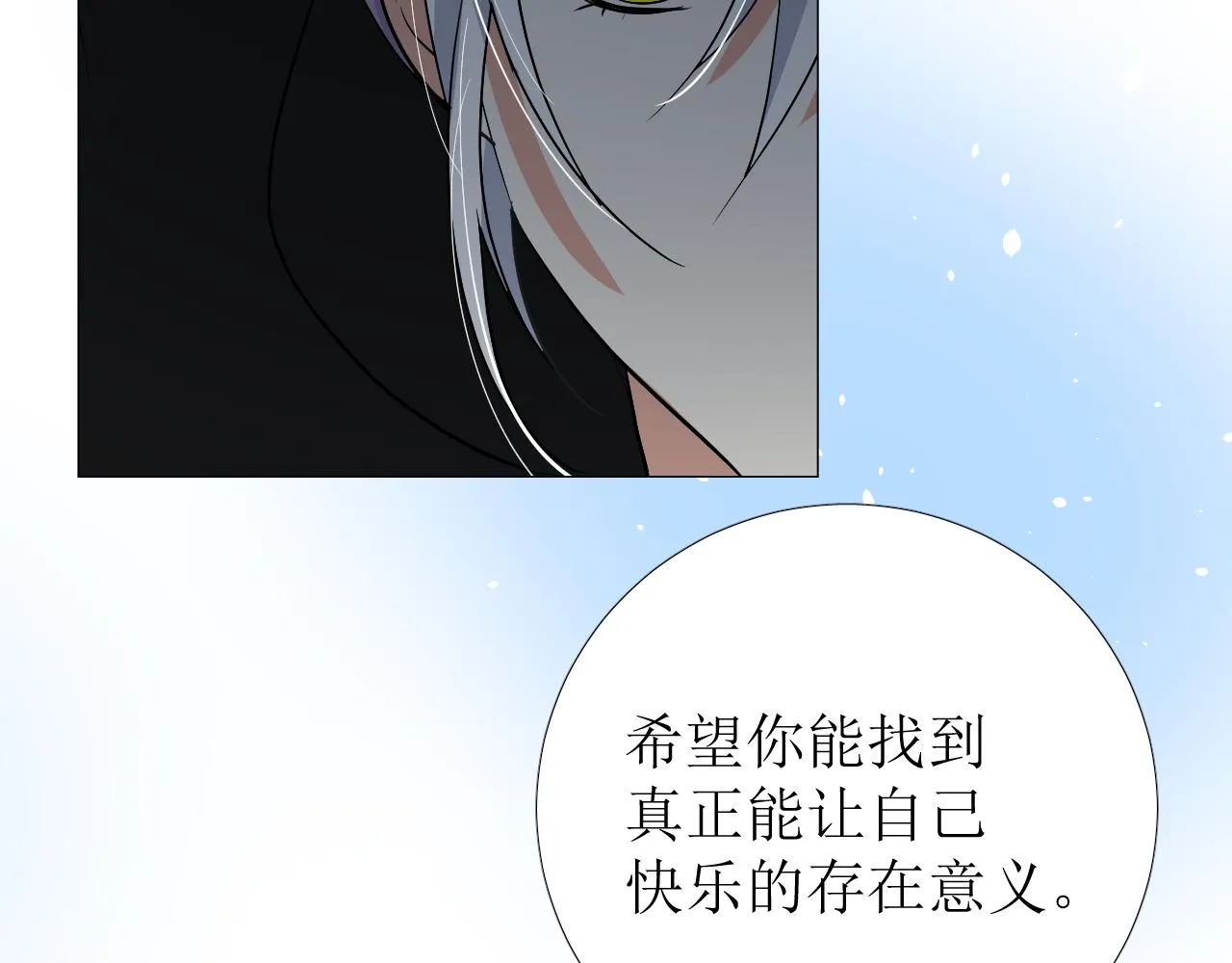 第78话 完结篇 邀请 第16页