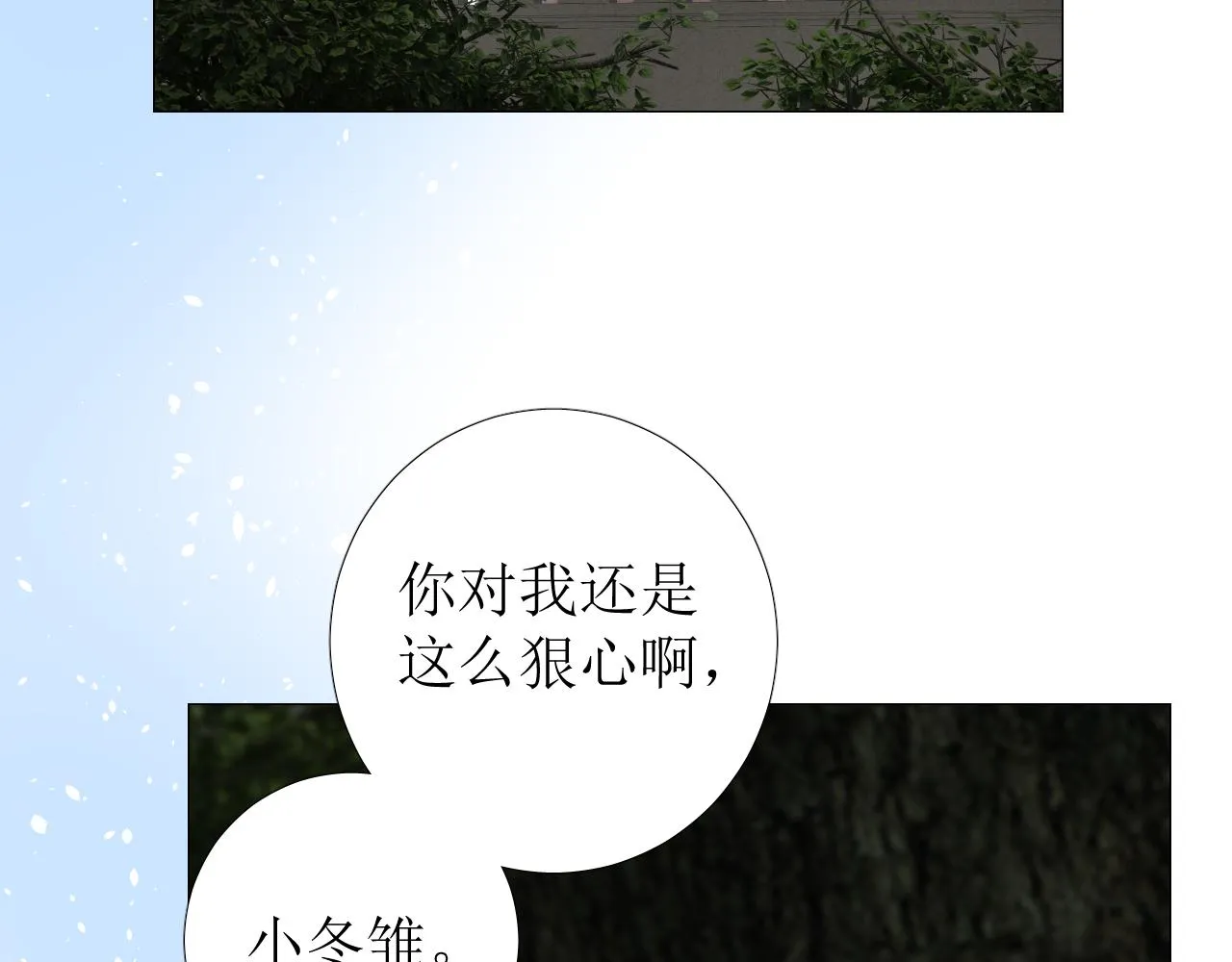 第78话 完结篇 邀请 第20页