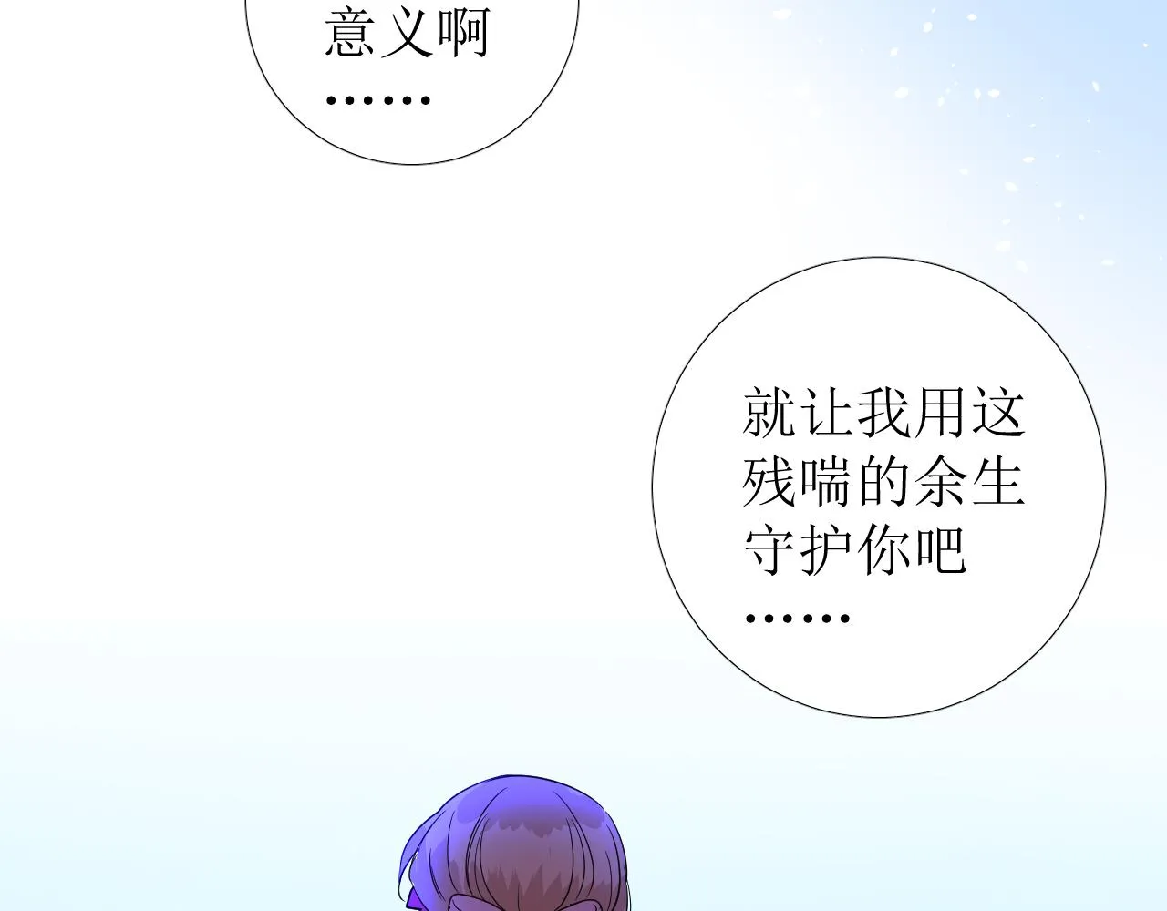 第78话 完结篇 邀请 第25页