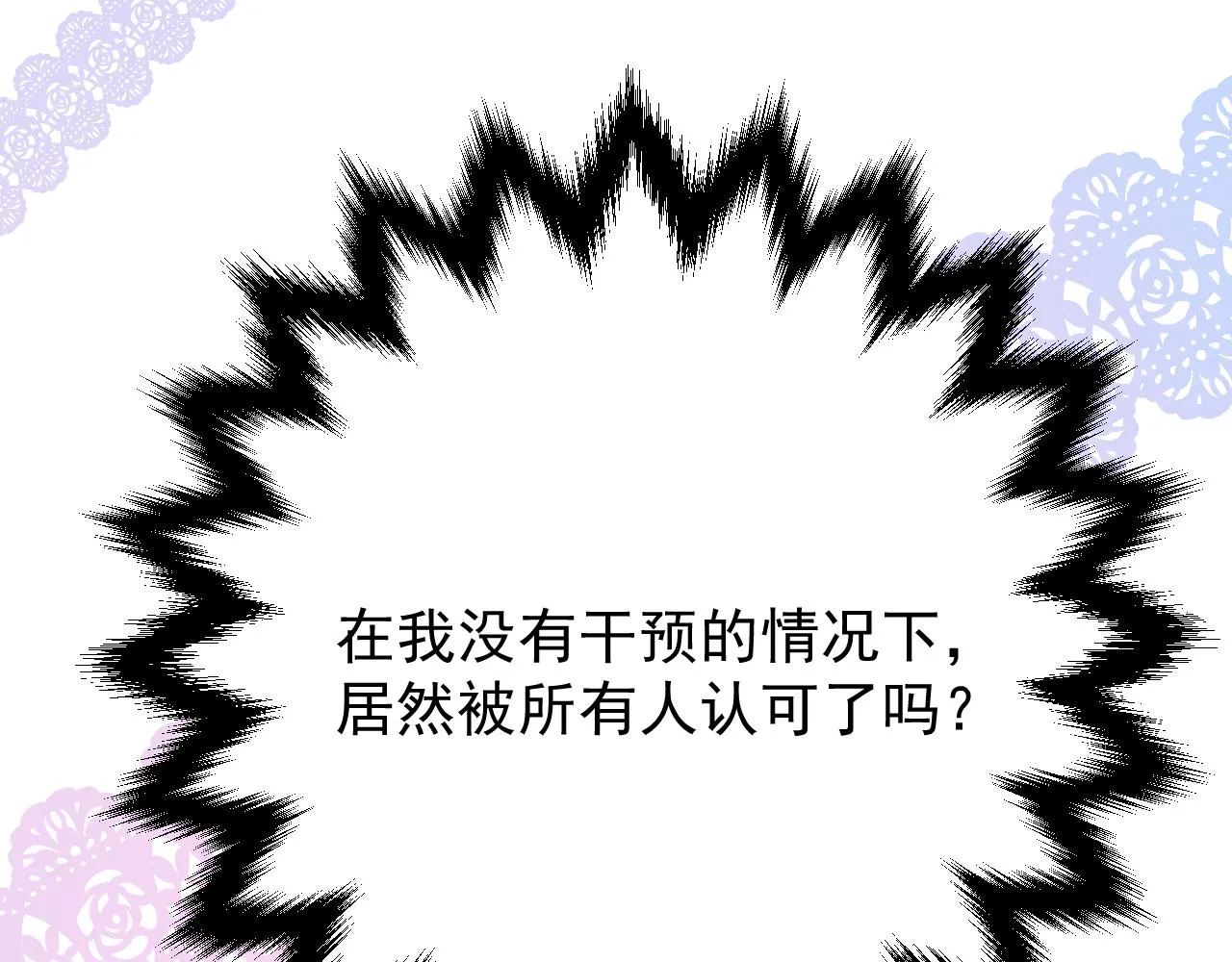 第78话 完结篇 邀请 第36页
