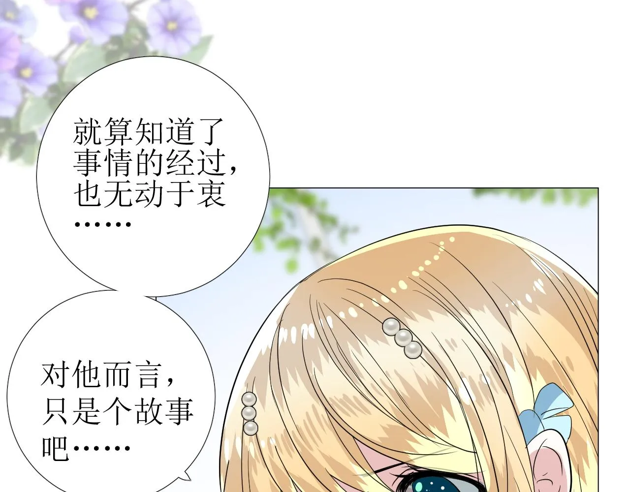 第78话 完结篇 邀请 第50页