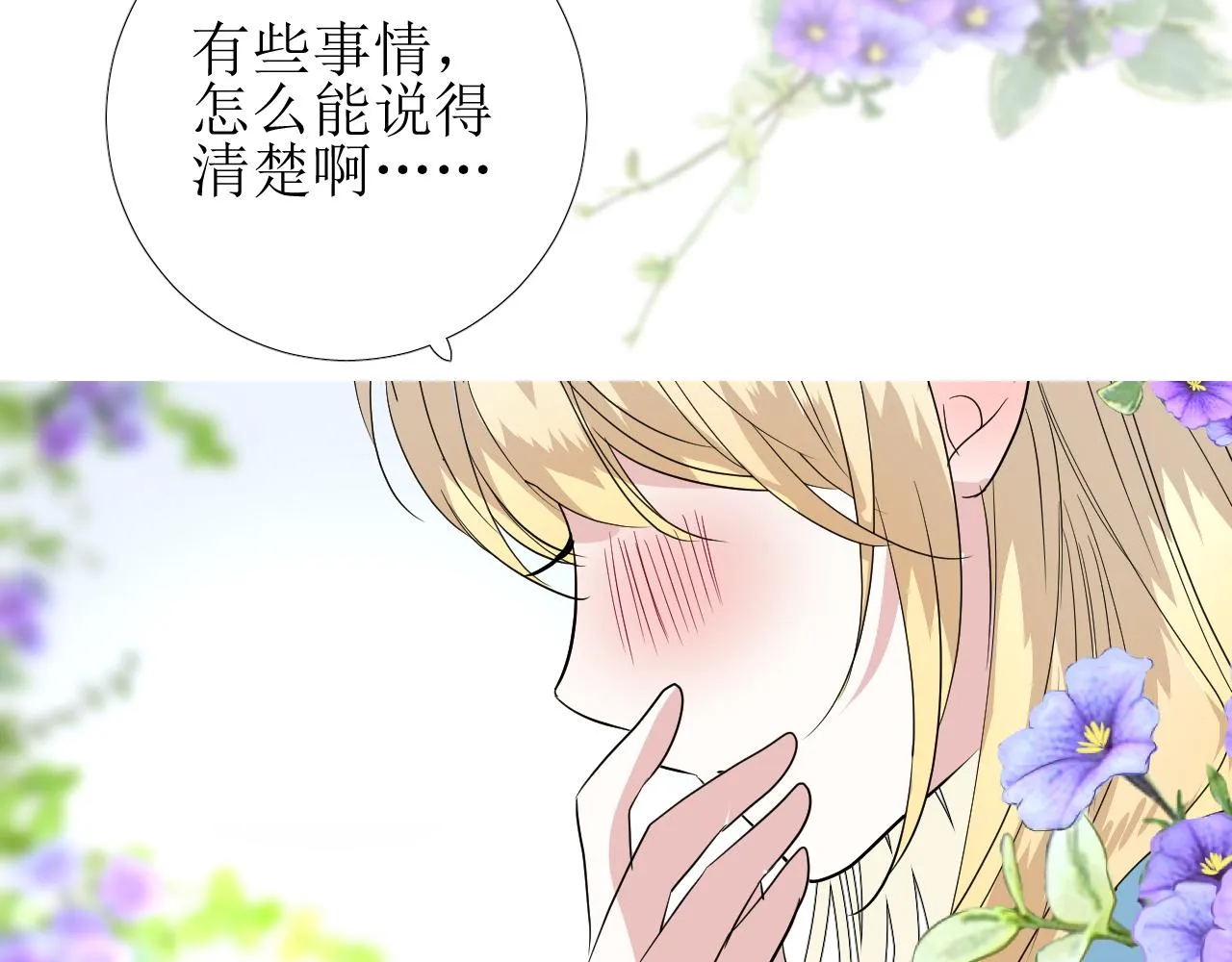 第78话 完结篇 邀请 第52页