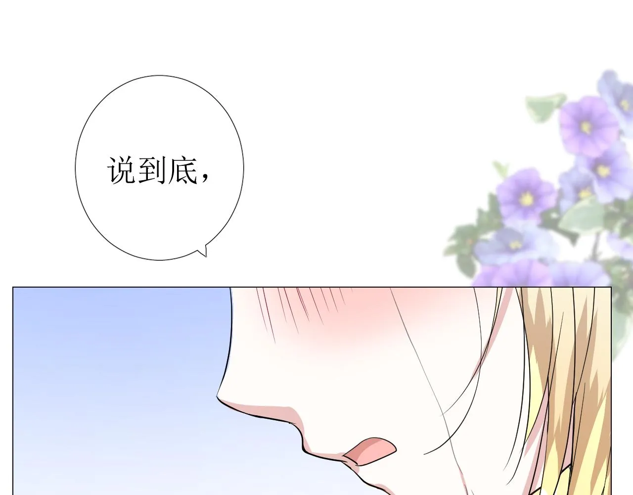 第78话 完结篇 邀请 第54页