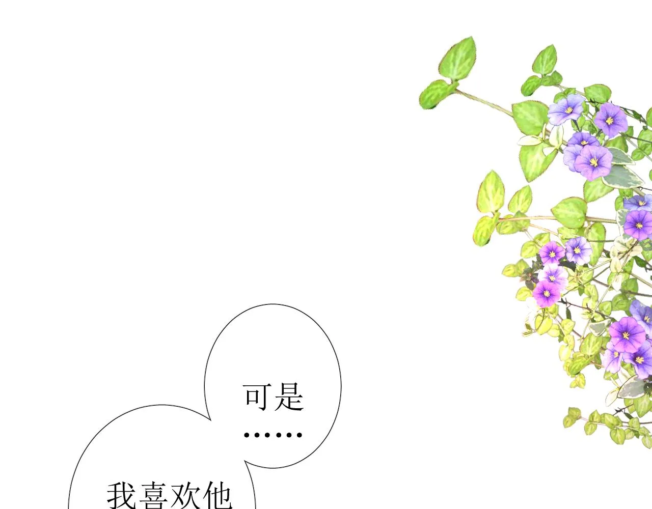 第78话 完结篇 邀请 第56页