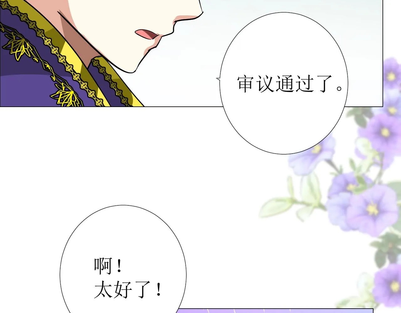 第78话 完结篇 邀请 第69页
