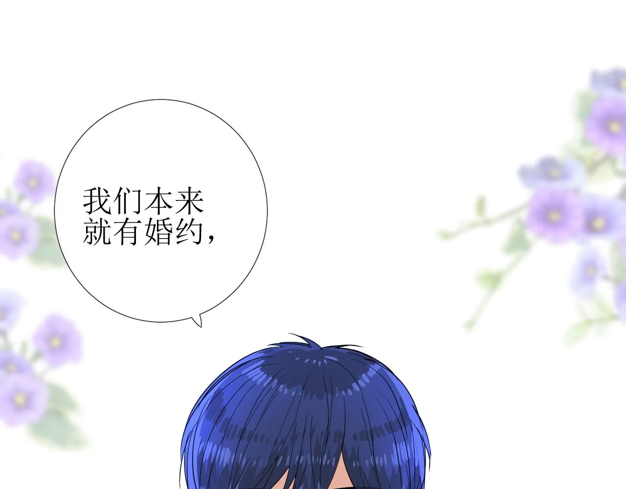 第78话 完结篇 邀请 第79页