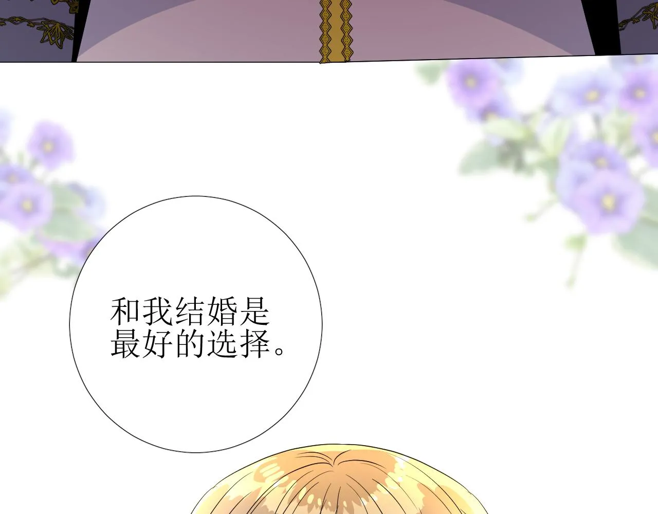 第78话 完结篇 邀请 第82页
