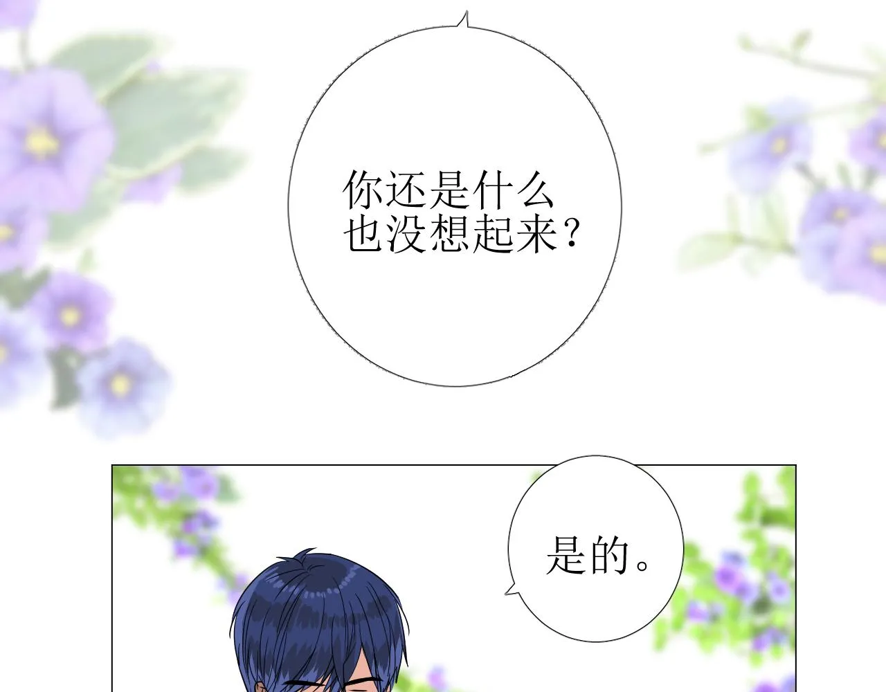 第78话 完结篇 邀请 第86页