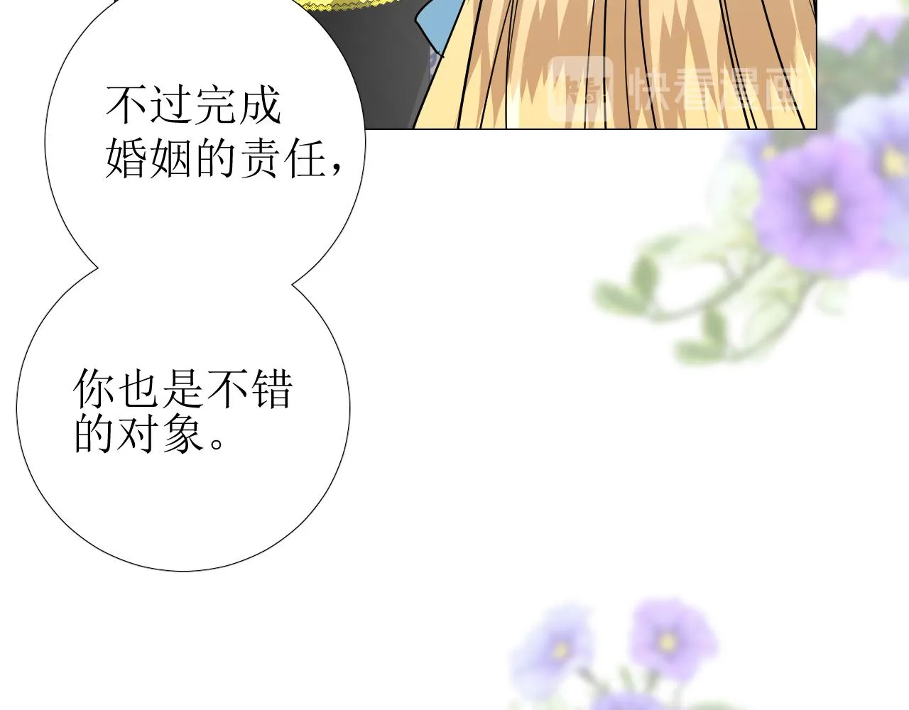 第78话 完结篇 邀请 第88页