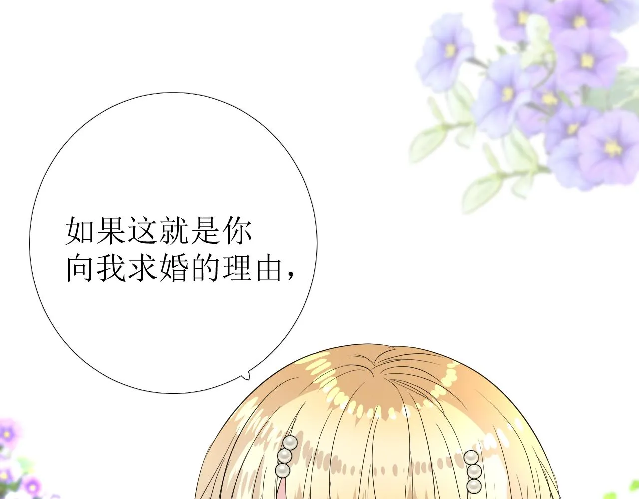 第78话 完结篇 邀请 第93页