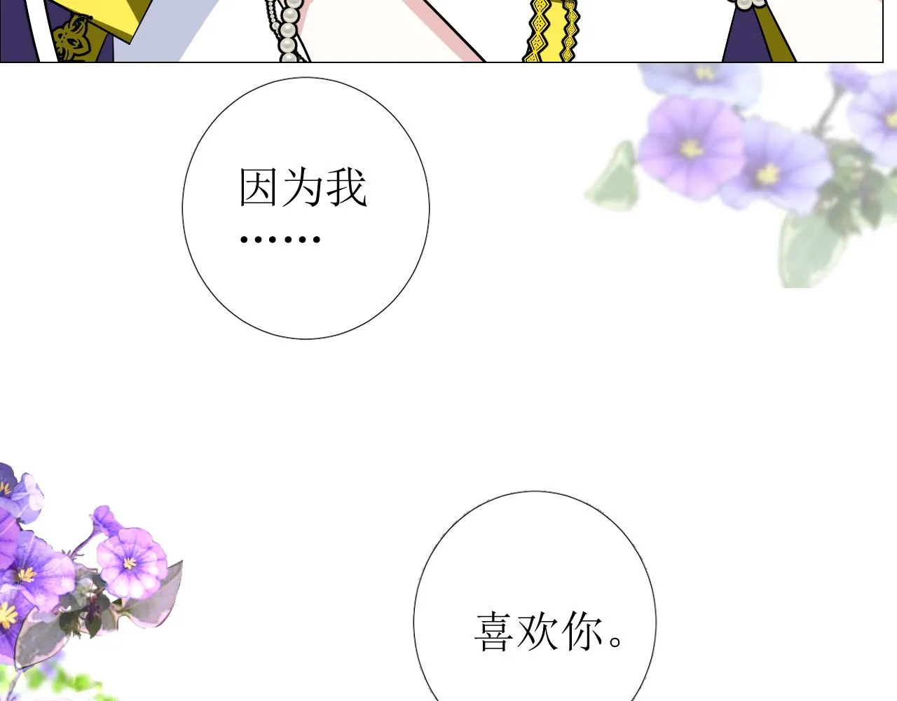 第78话 完结篇 邀请 第97页