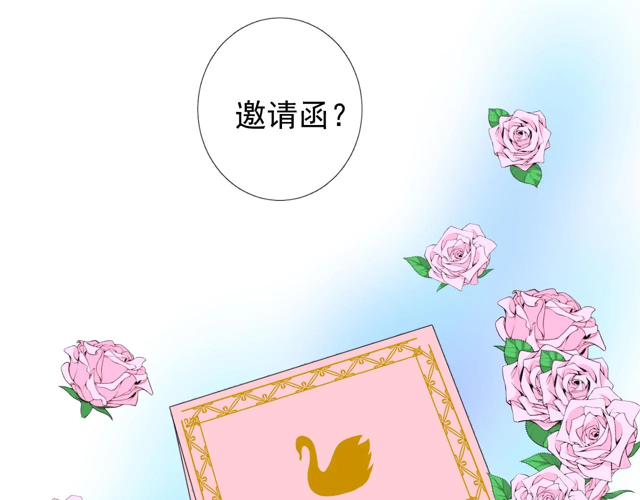 第78话 完结篇 邀请 第122页
