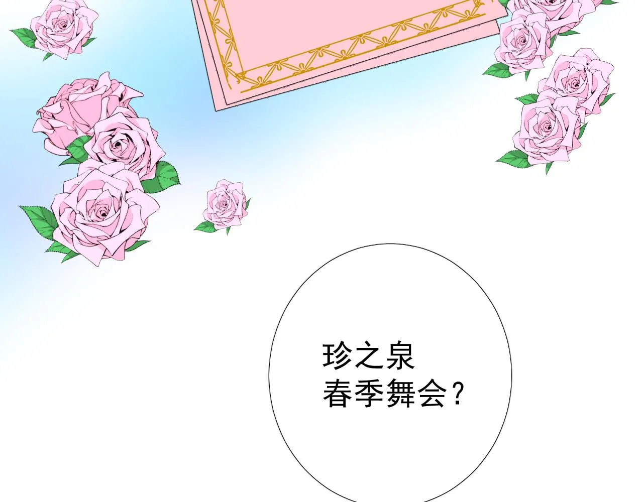 第78话 完结篇 邀请 第123页