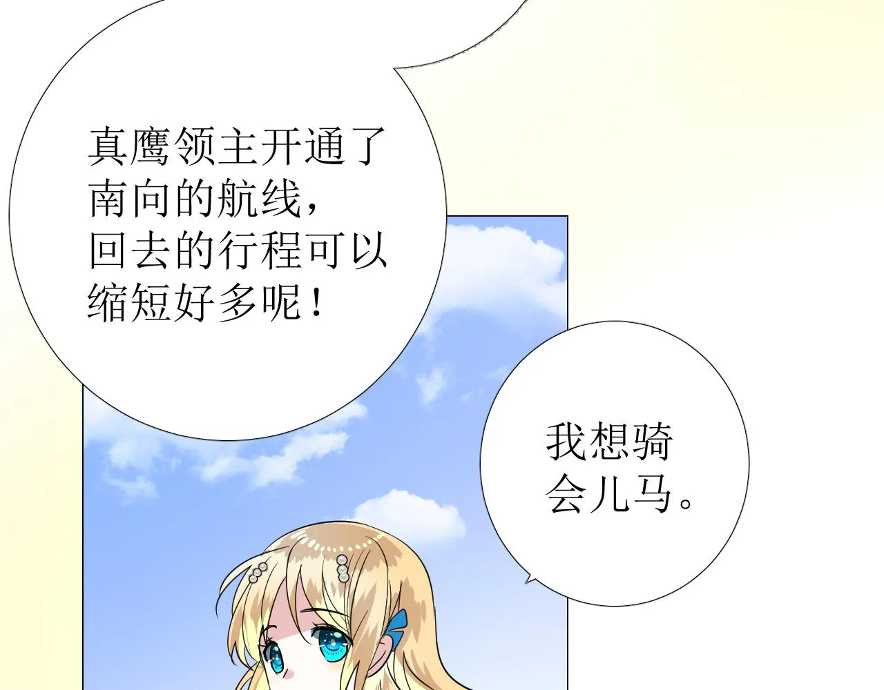 第78话 完结篇 邀请 第132页