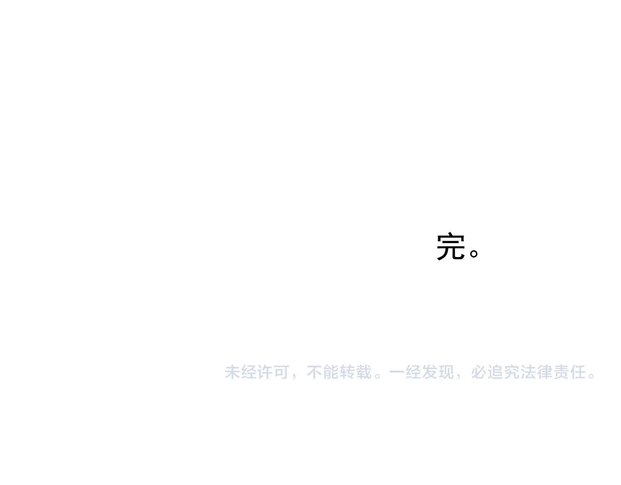第78话 完结篇 邀请 第154页
