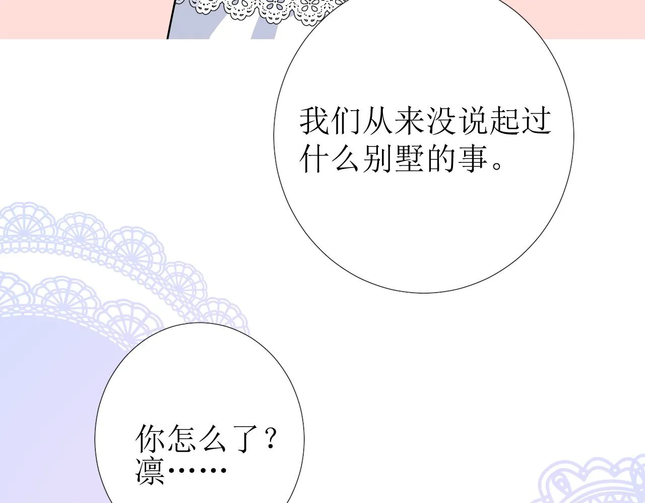 第77话 彻底解除 第53页
