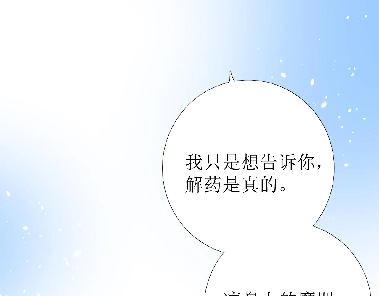 第77话 彻底解除 第108页