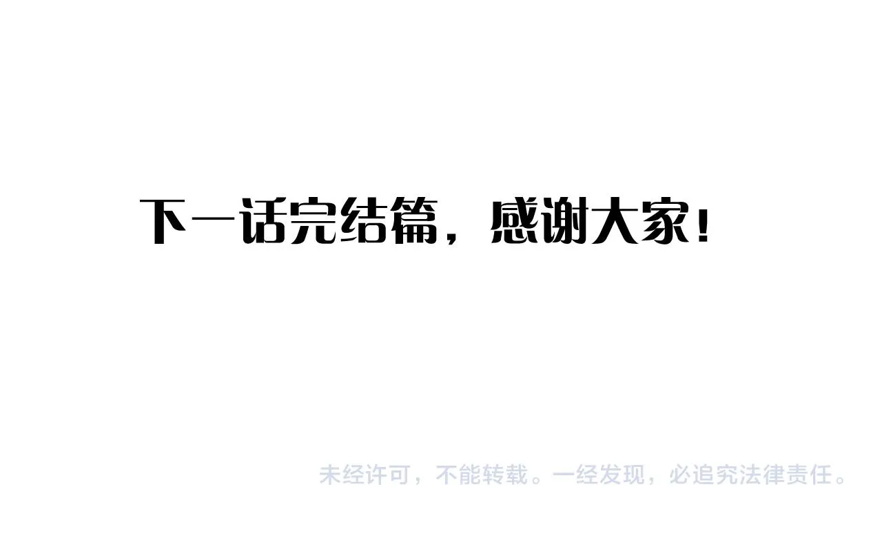 第77话 彻底解除 第121页