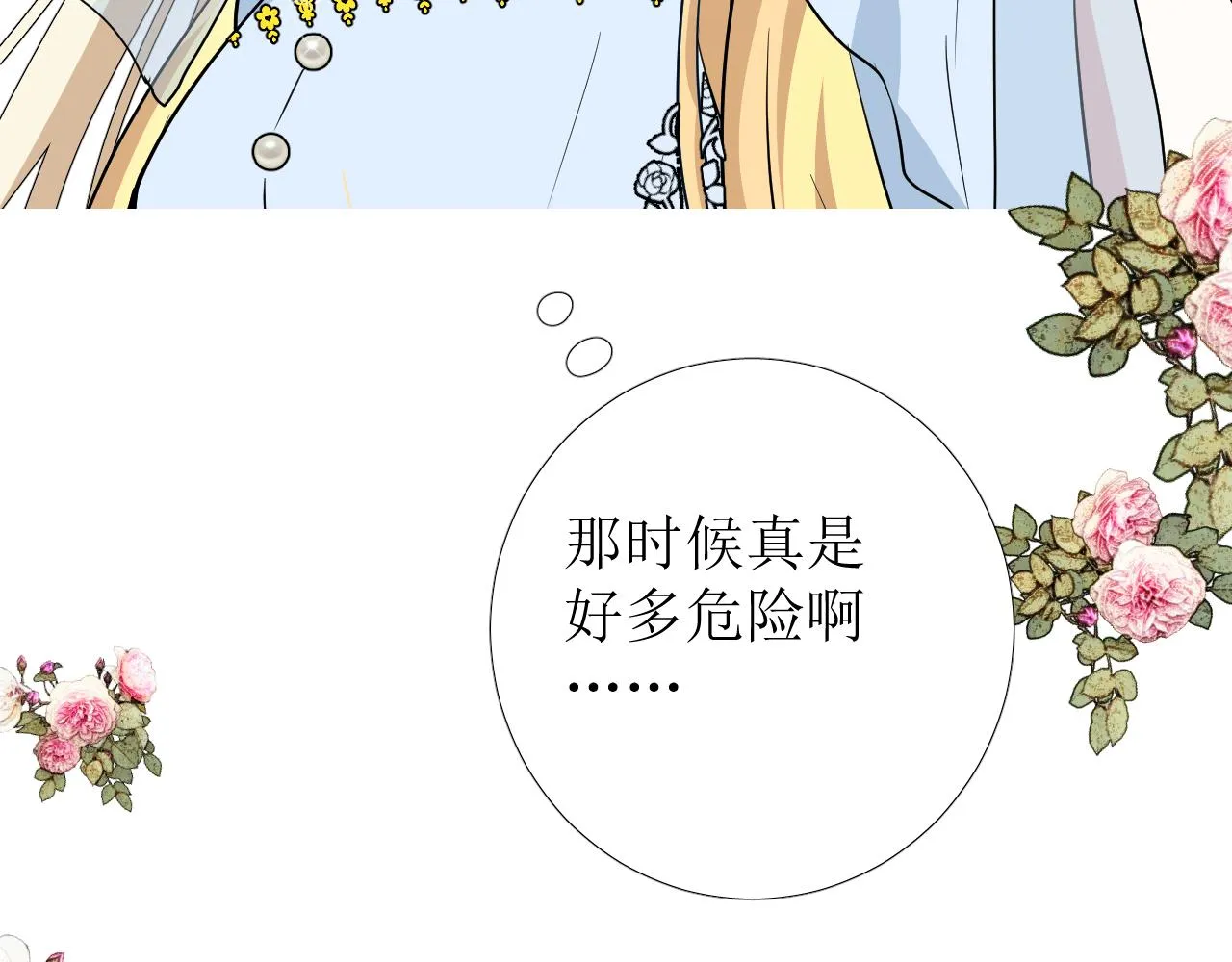 番外 多年以后 第9页