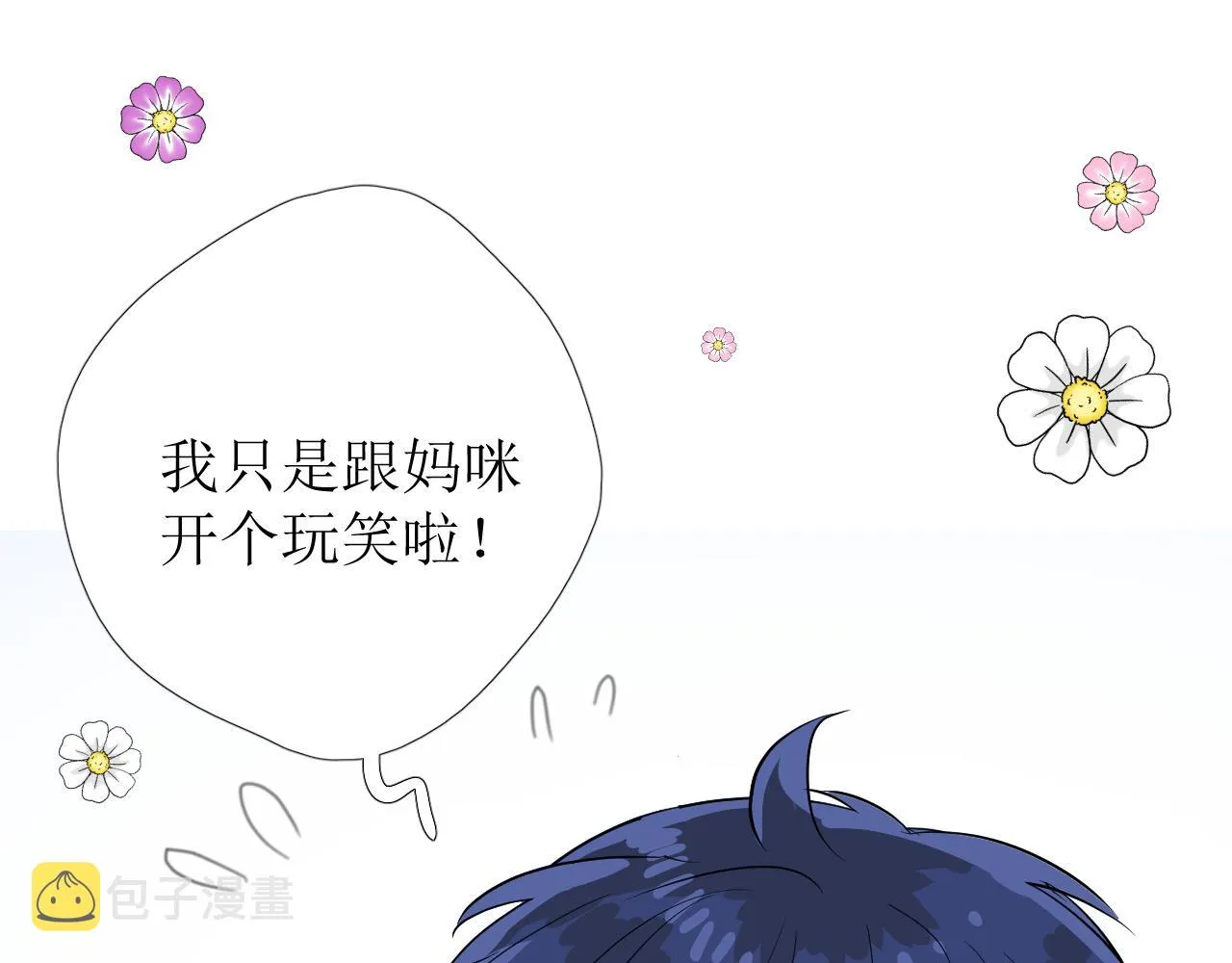 番外 多年以后 第48页