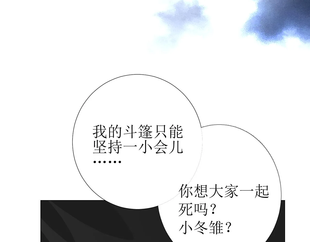 第76话 保护她 第28页