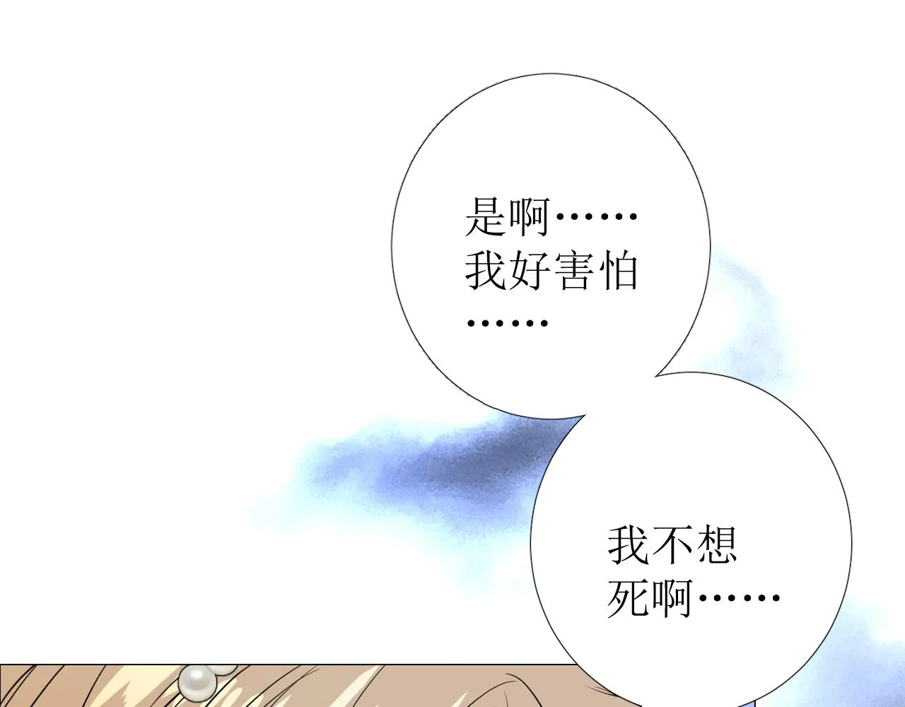 第76话 保护她 第36页