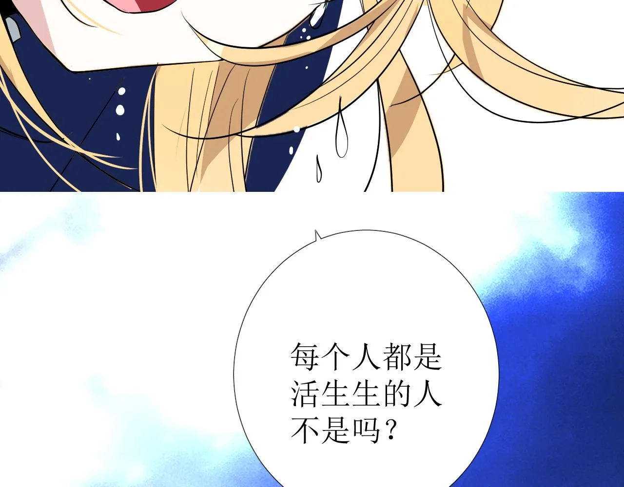 第76话 保护她 第40页