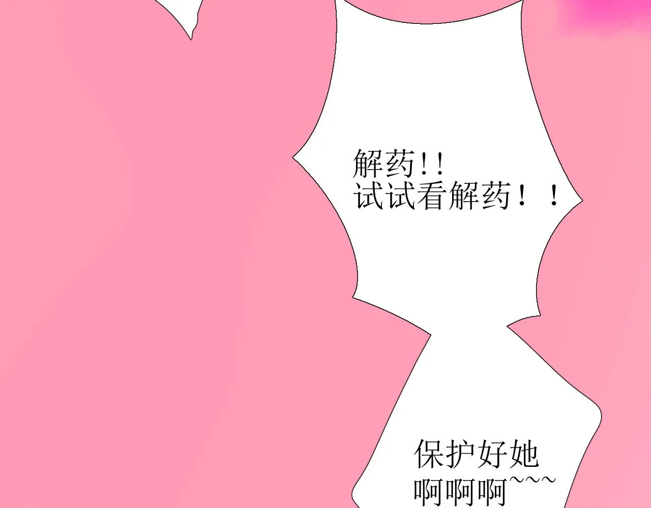 第76话 保护她 第75页
