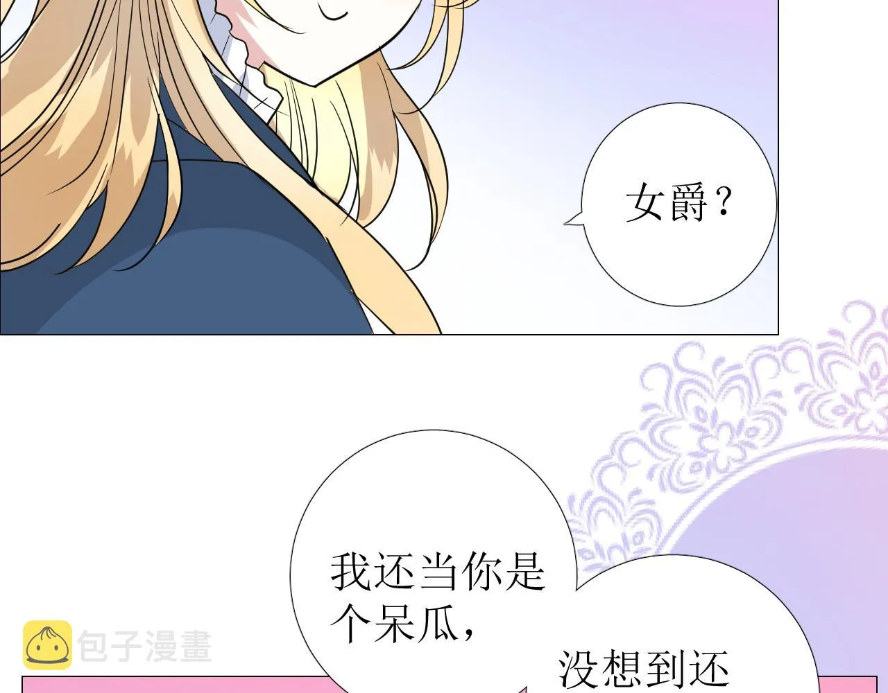 第75话 完美安排 第6页