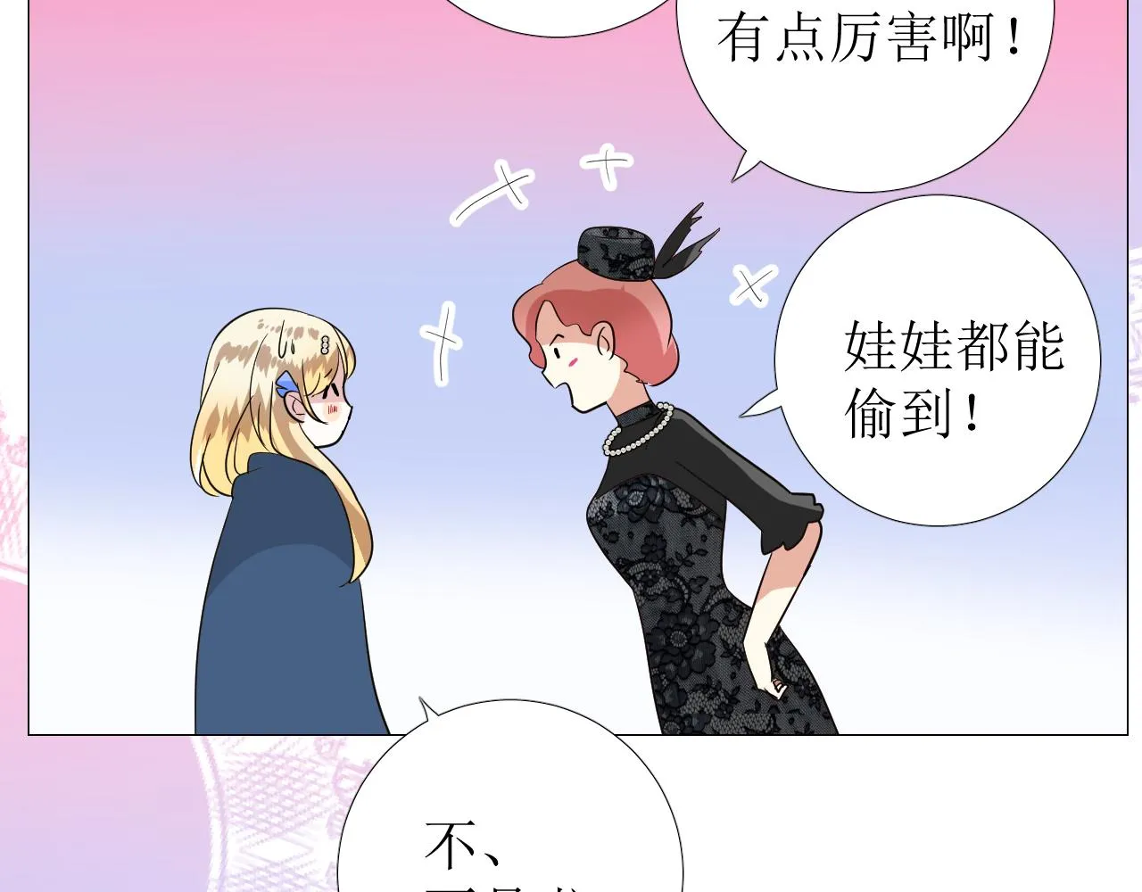 第75话 完美安排 第7页