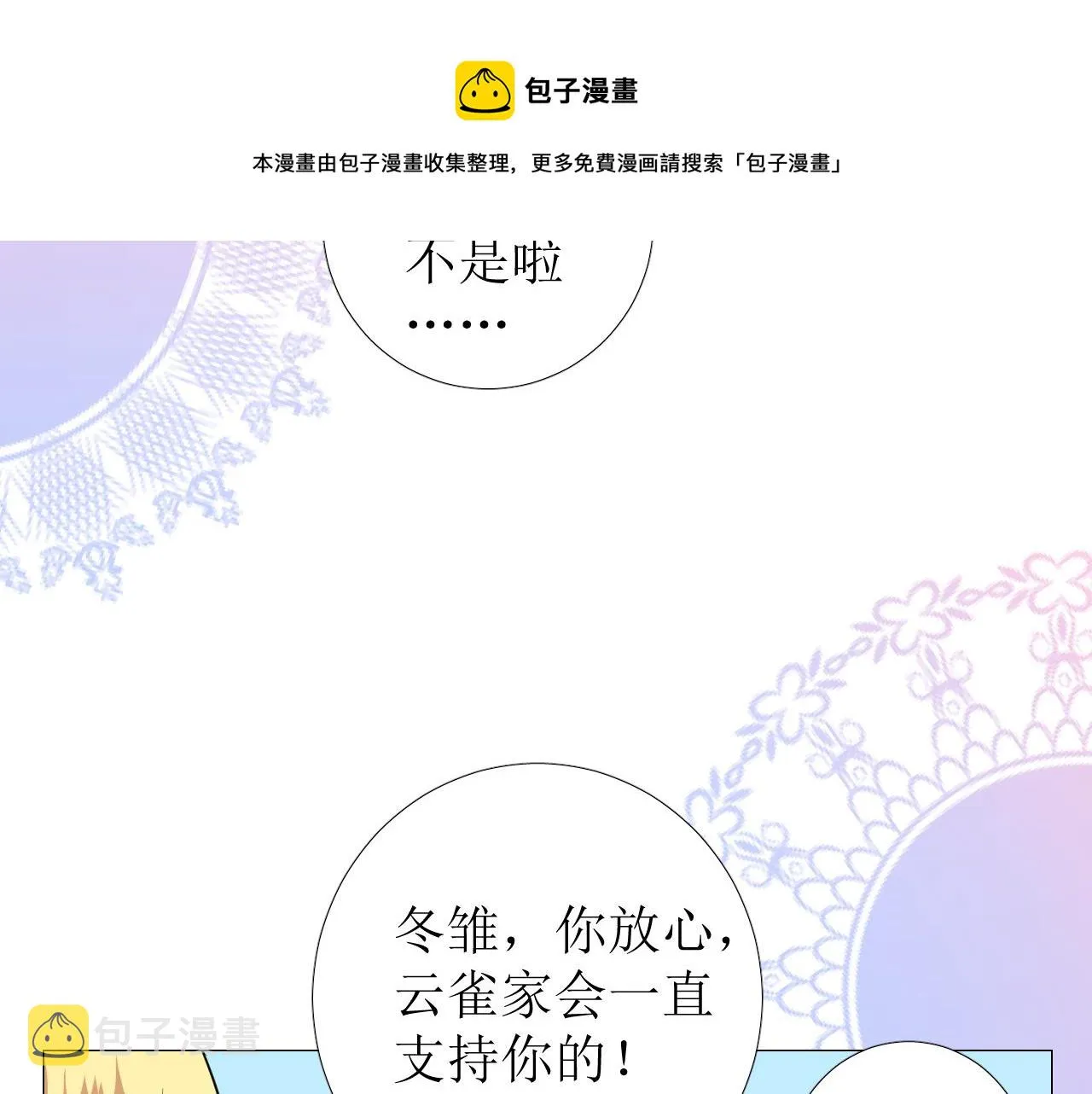 第75话 完美安排 第8页