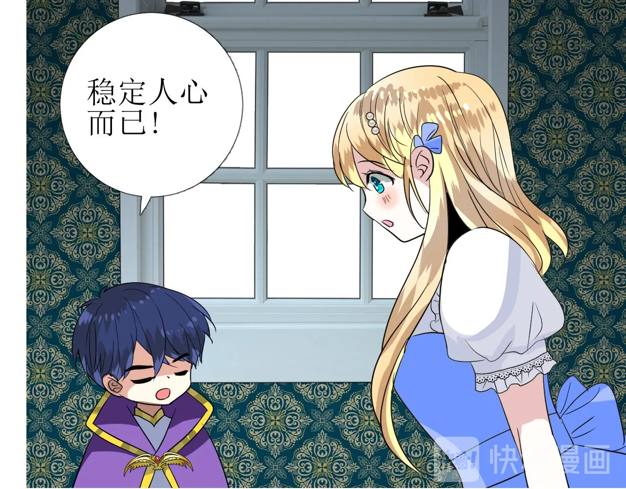 第75话 完美安排 第19页