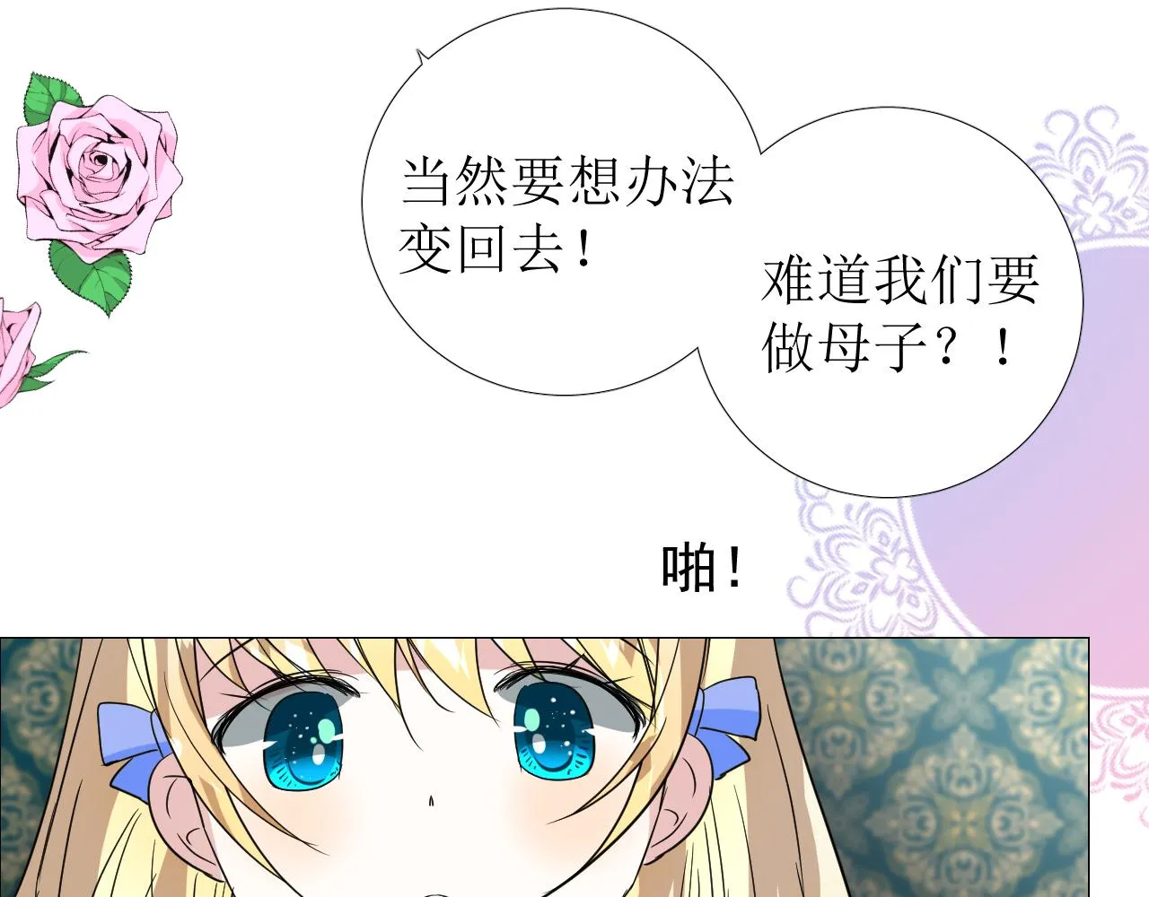 第75话 完美安排 第20页