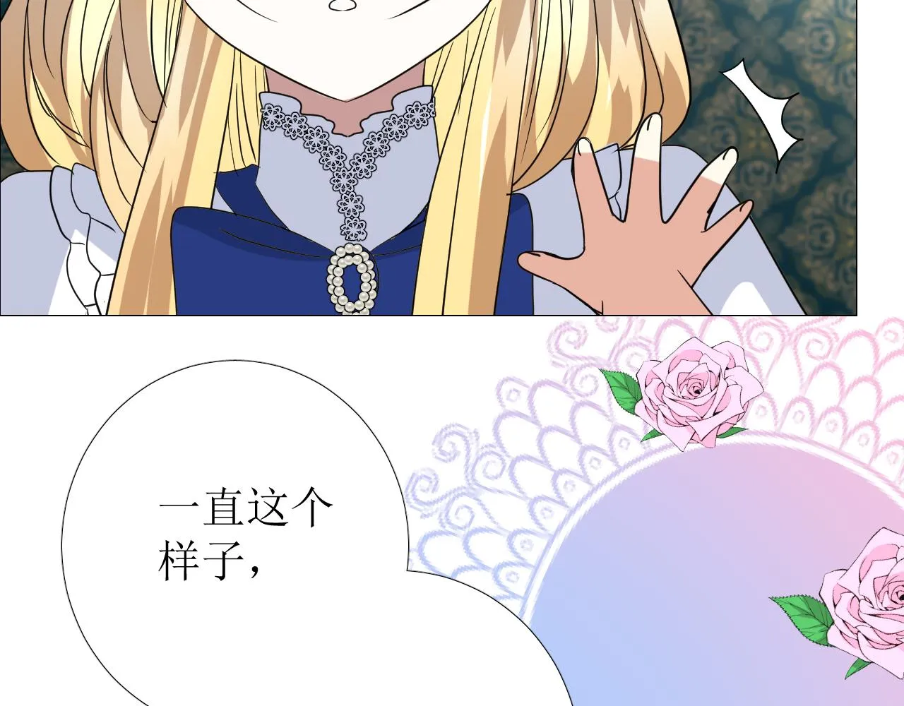 第75话 完美安排 第21页