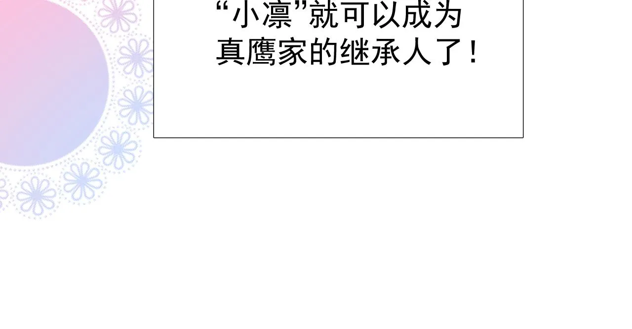 第75话 完美安排 第29页