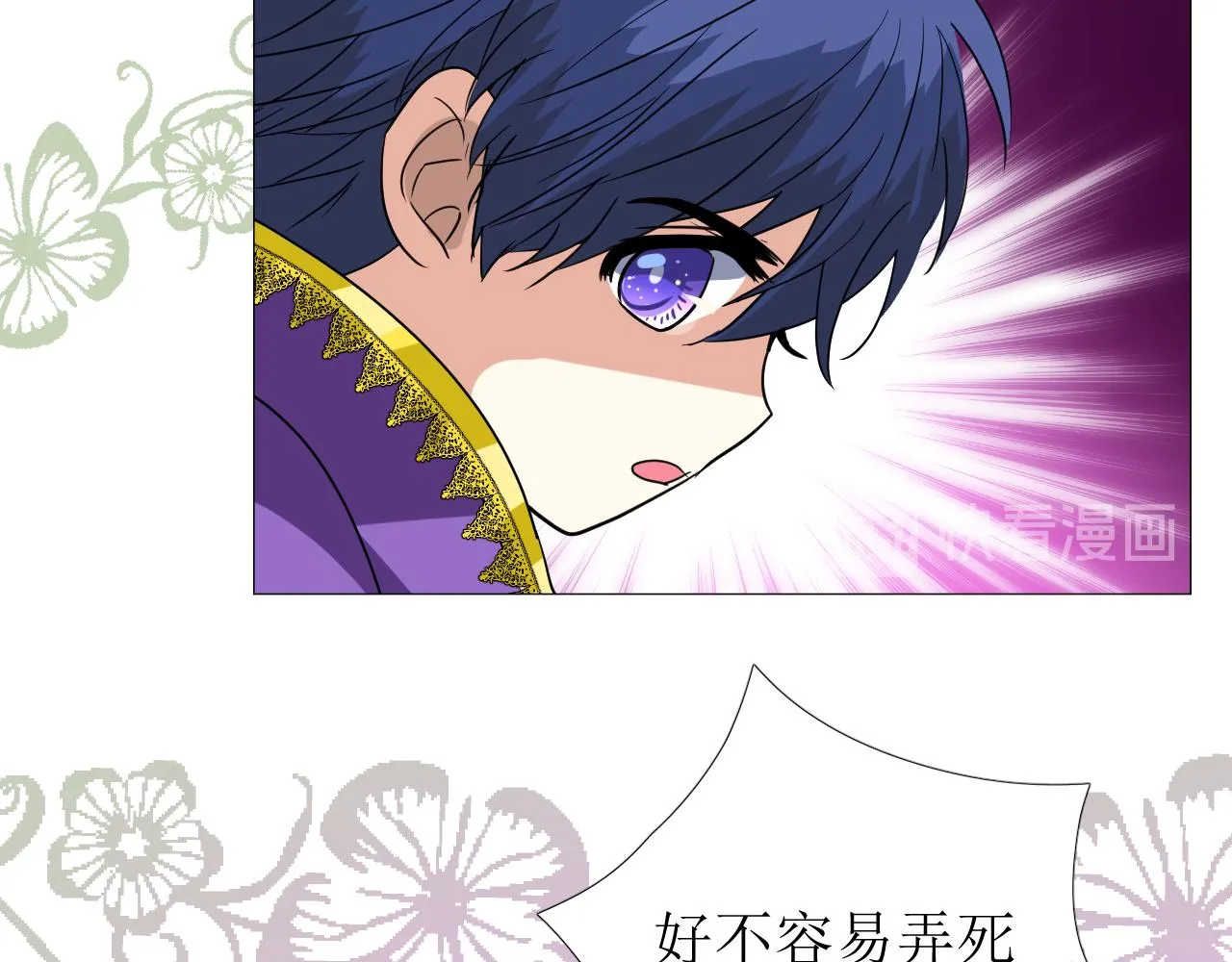 第75话 完美安排 第32页