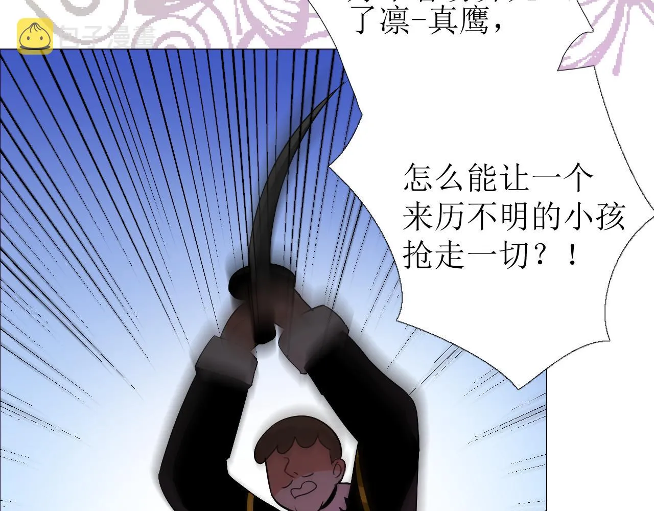 第75话 完美安排 第33页