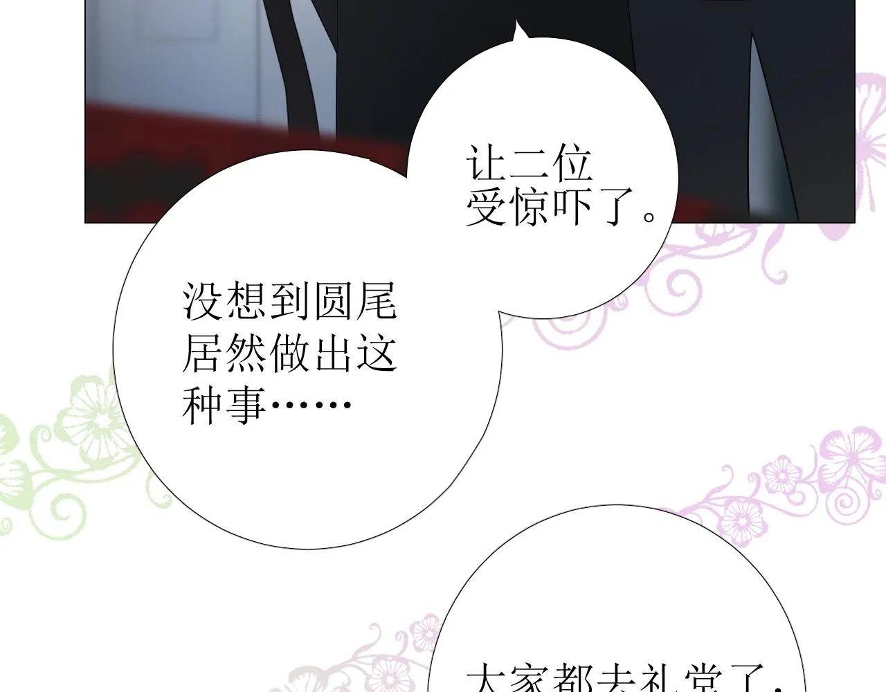 第75话 完美安排 第41页