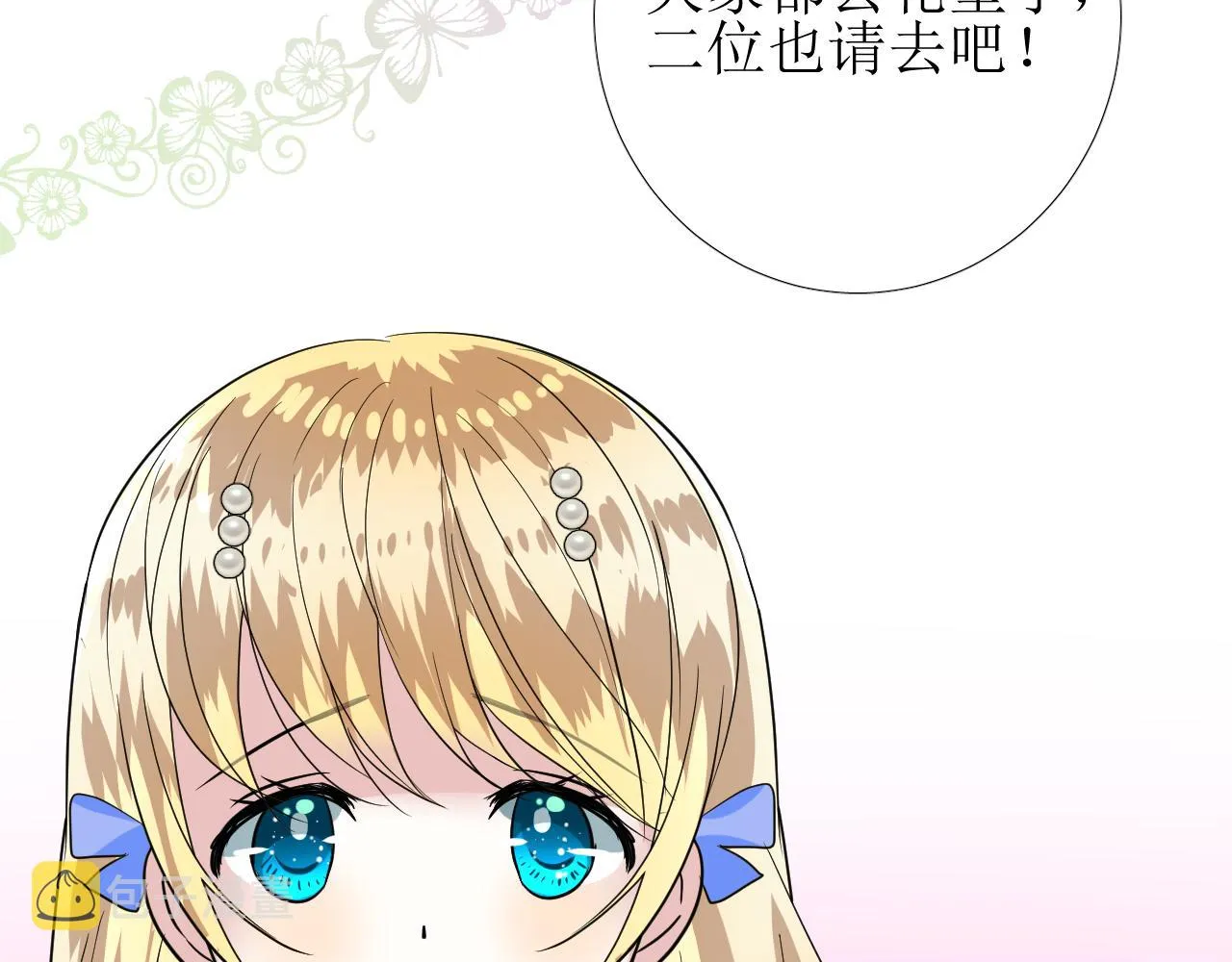 第75话 完美安排 第42页