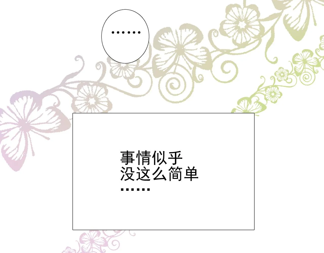第75话 完美安排 第44页