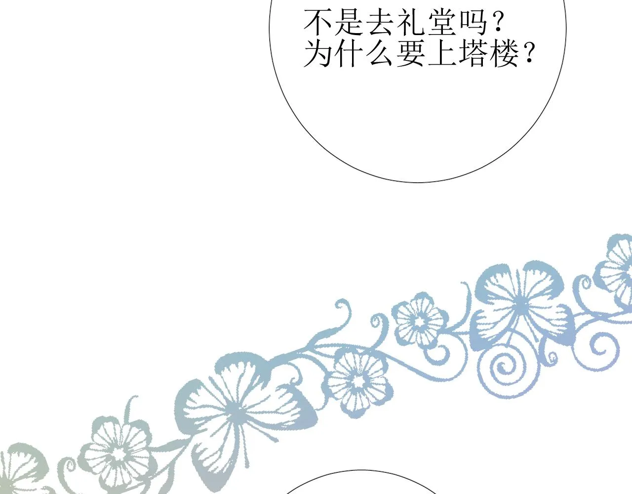 第75话 完美安排 第52页