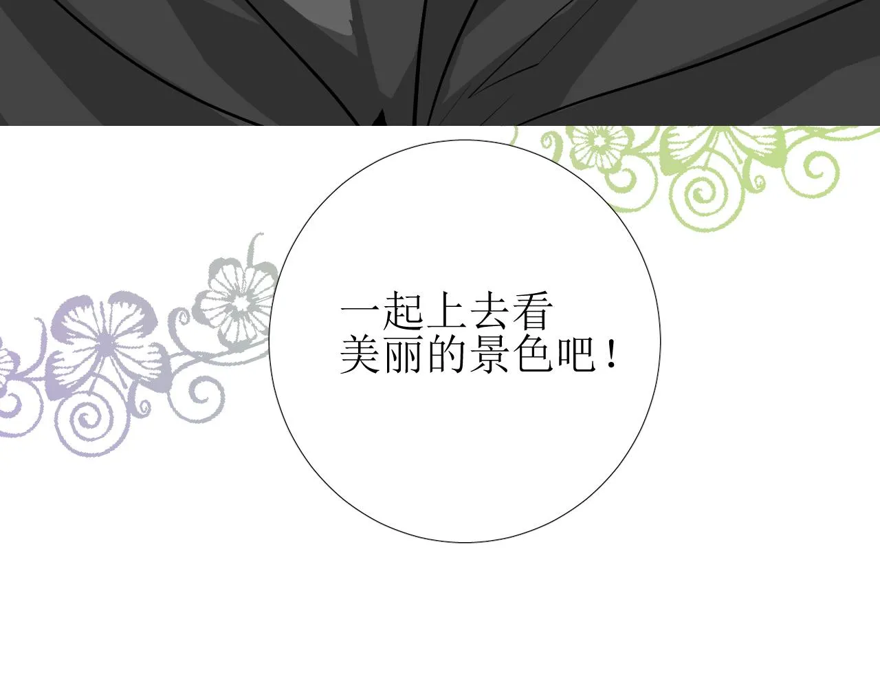 第75话 完美安排 第60页